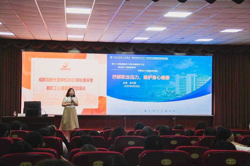 市四医院李云歌专家团队在高新大源学校，围绕教师如何维护自身的心理健康和学生常见的心理问题及应对方式展开讲解。主办方供图