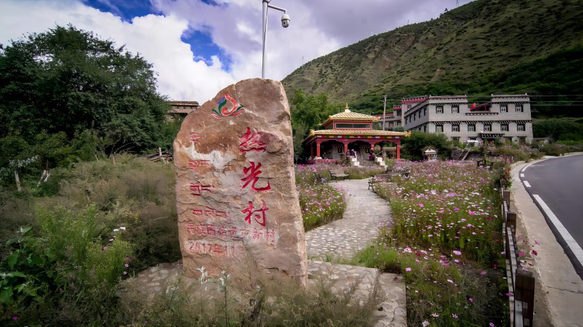 图为四川民族团结进步示范村、甘孜州稻城县热光村。四川省民族地区经济开发中心供图