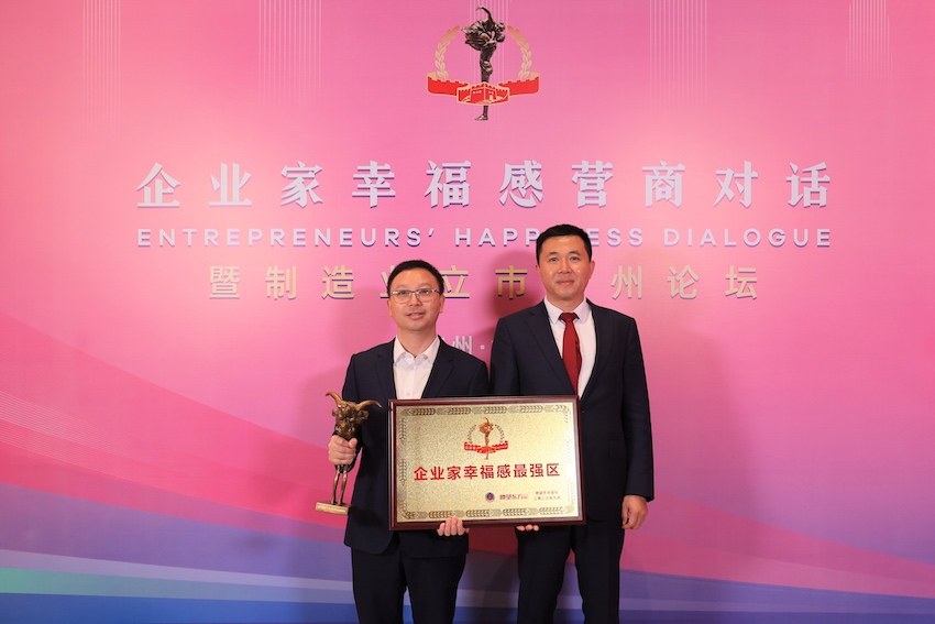 成都龙泉驿区获评“企业家幸福感最强区”。龙泉驿区委宣传部供图