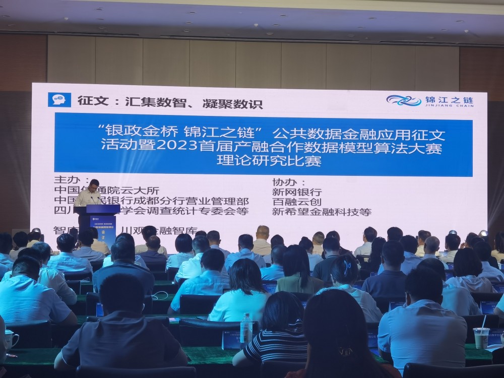 启动仪式。人行四川省分行营业管理部供图