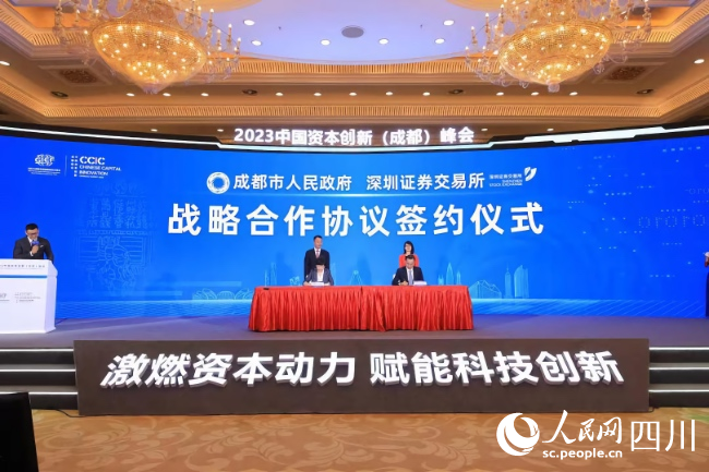 2023中国资本创新（成都）峰会现场。人民网记者 王洪江摄