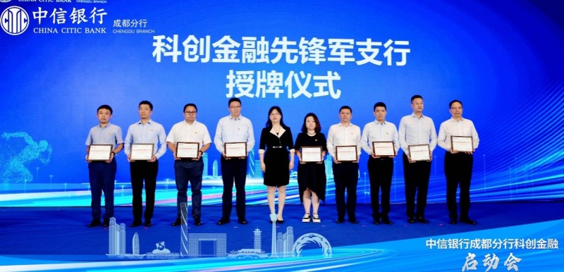 授牌儀式。中信銀行成都分行供圖