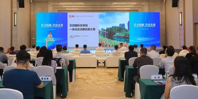 《成都天府国际生物城“一体化生活圈”实施方案》发布。主办方供图