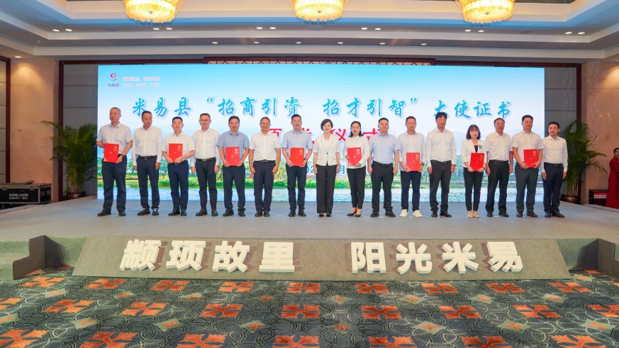 为企业家颁发了米易县“招商引资、招才引智”大使证书。米易县委宣传部供图