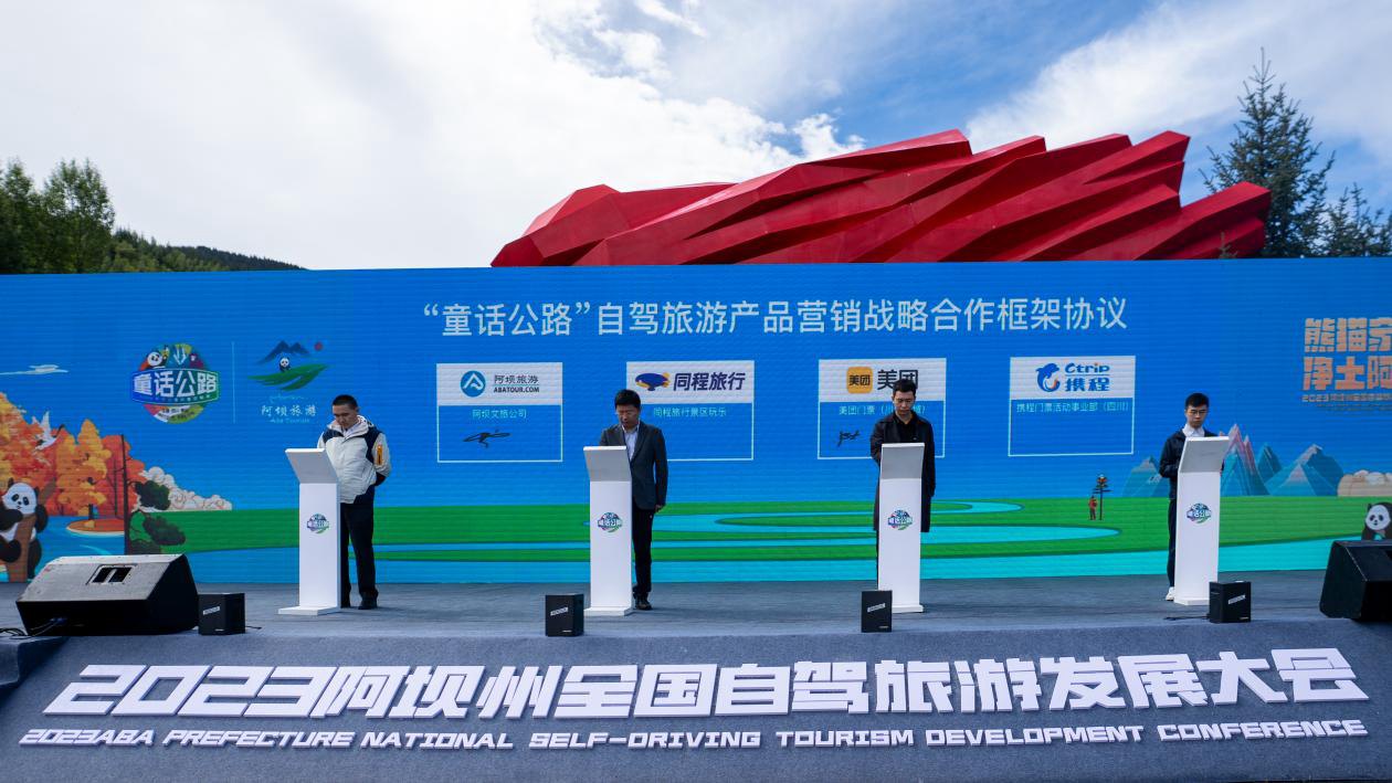 签署战略合作框架协议。阿坝州文体旅游局供图