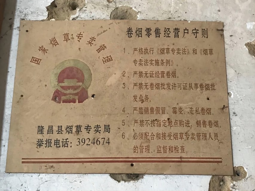 隆昌市金鹅镇党员客户吕宝华保存20余年的《卷烟零售经营户守则》。内江市烟草专卖局供图