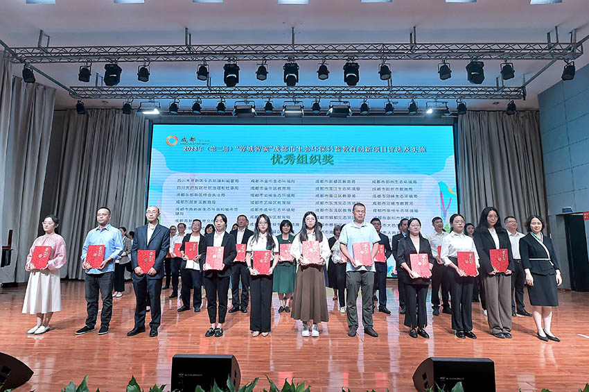 頒獎典禮。成都市生態環境局供圖