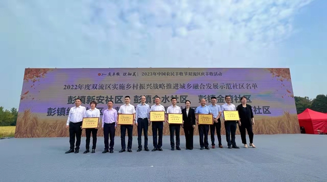 2023年中国农民丰收节双流区庆丰收活动启动。主办方供图