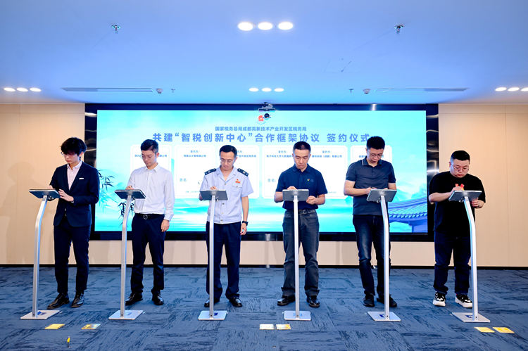 签约仪式现场 成都高新区税务局供图