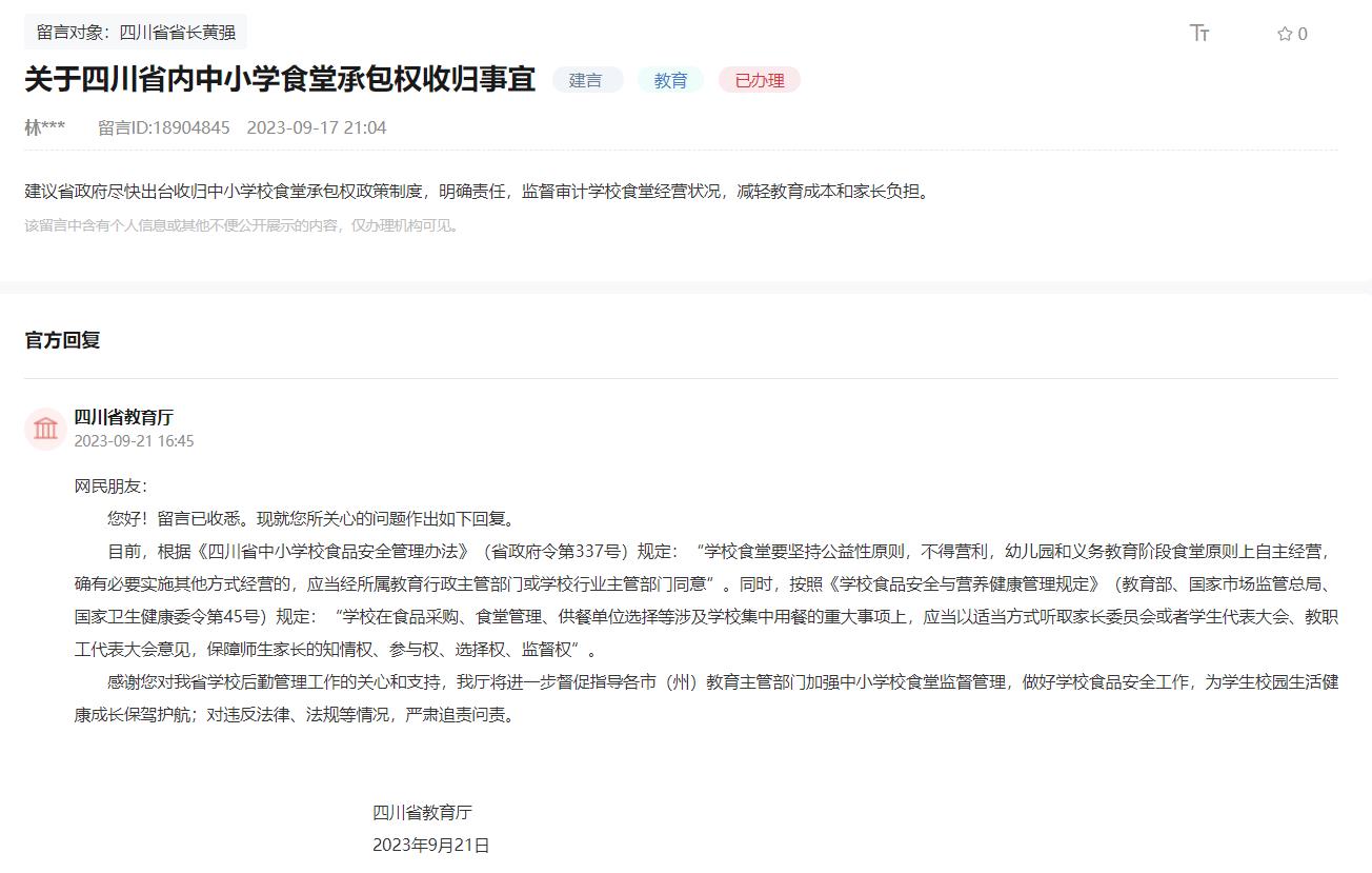 網友建議及四川省教育廳的回復。網頁截圖