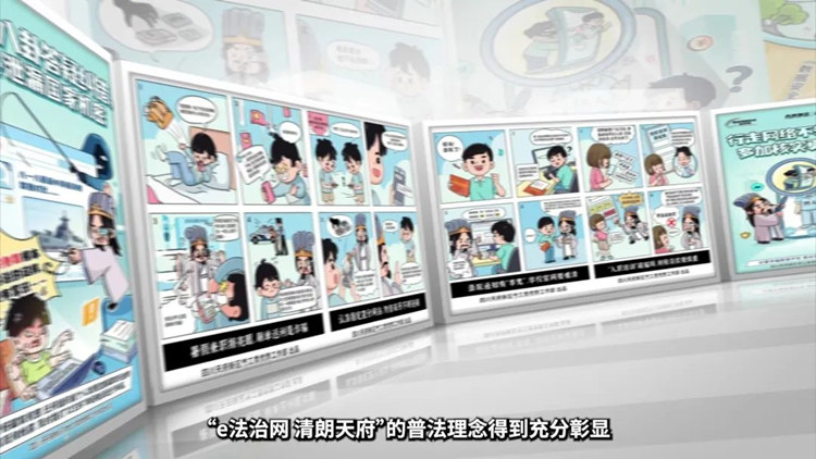 普法漫画。天府新区融媒体中心供图