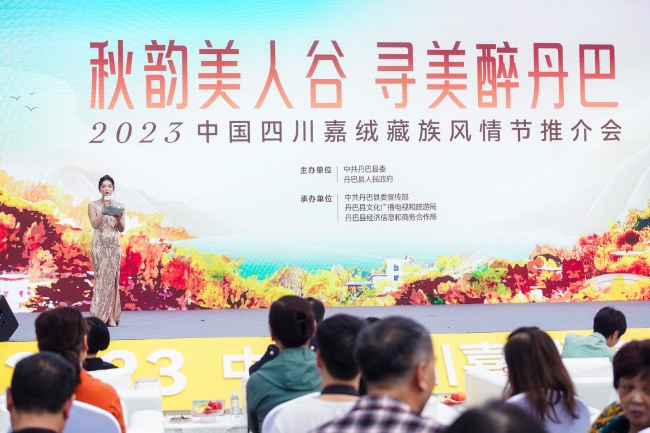 美人谷·丹巴2023中国四川嘉绒藏族风情节活动推介会走进蓉城。主办方供图
