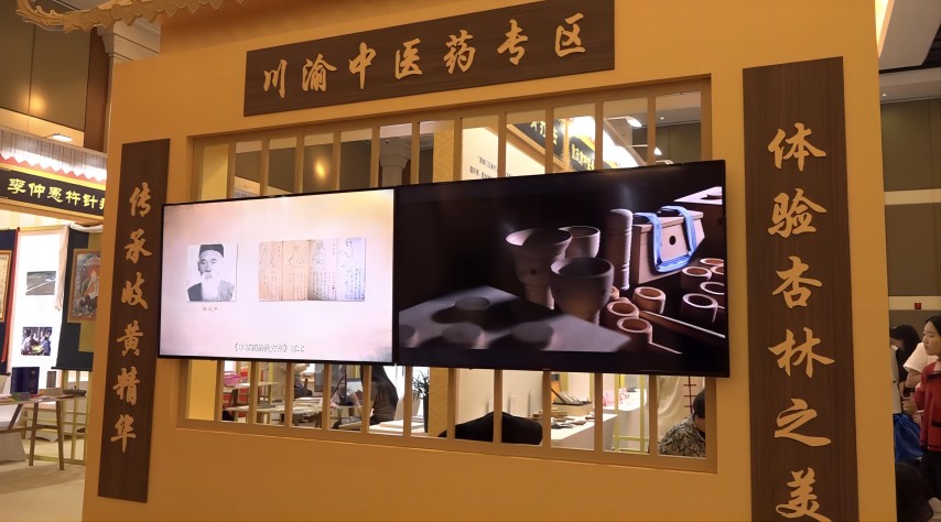 川渝传统医药非遗展区。主办方供图