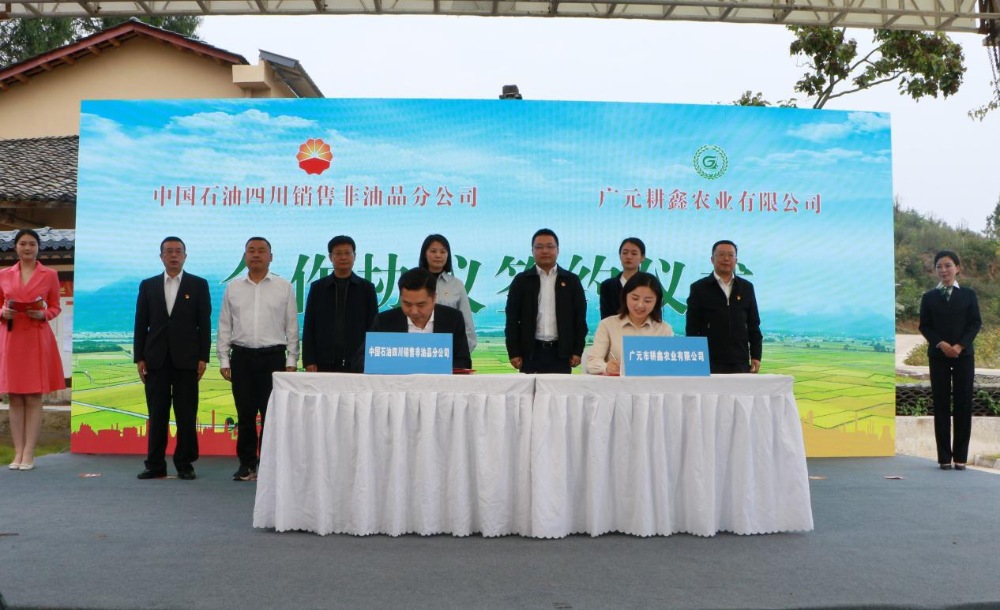 中國石油四川銷售非油品公司與廣元耕鑫農業有限公司簽訂合作協議。張悅供圖