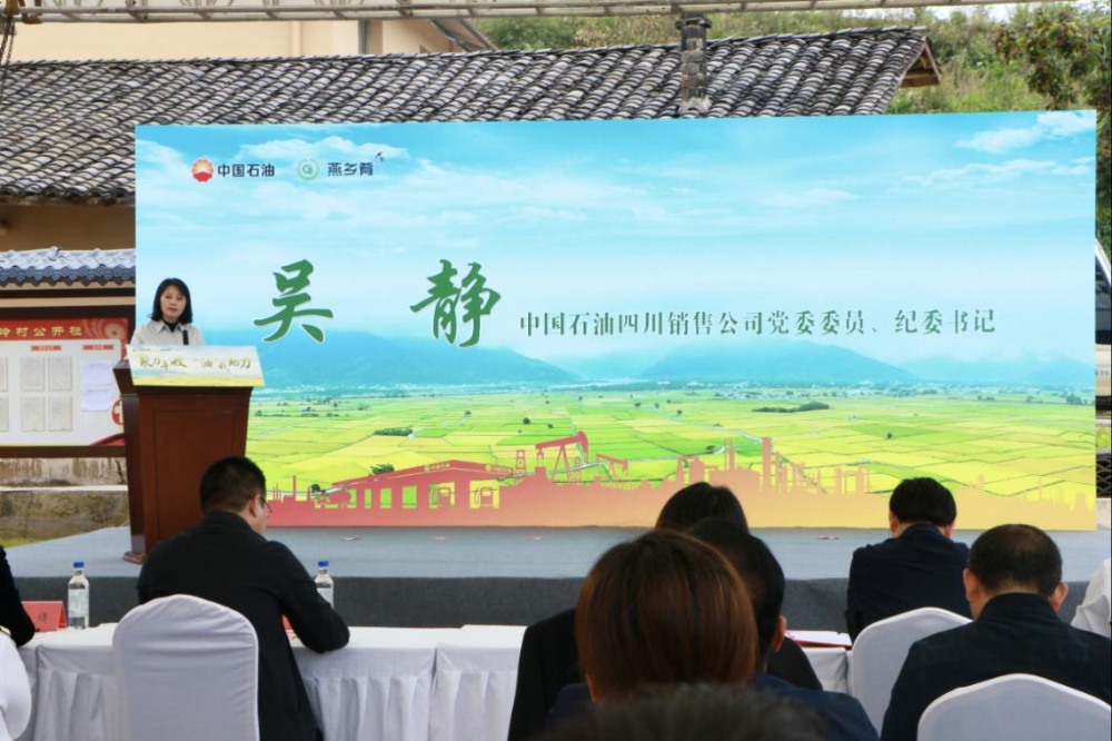 中國石油四川銷售公司黨委委員、紀委書記吳靜在美麗鄉村行活動現場致辭。張悅供圖