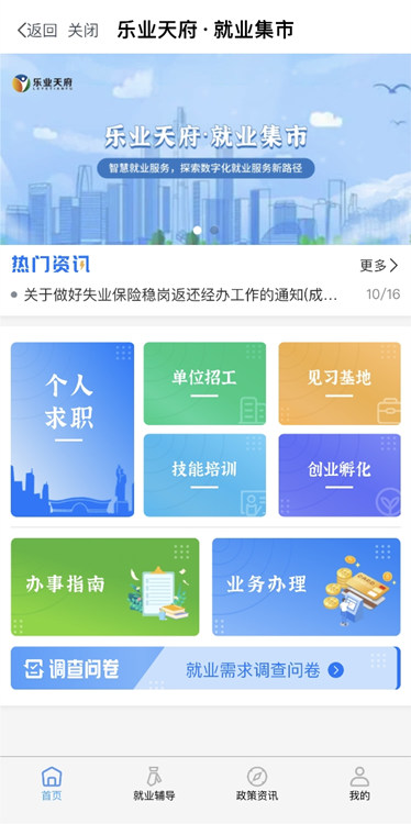 天府市民云天府新区门户截图。天府新区融媒体中心供图