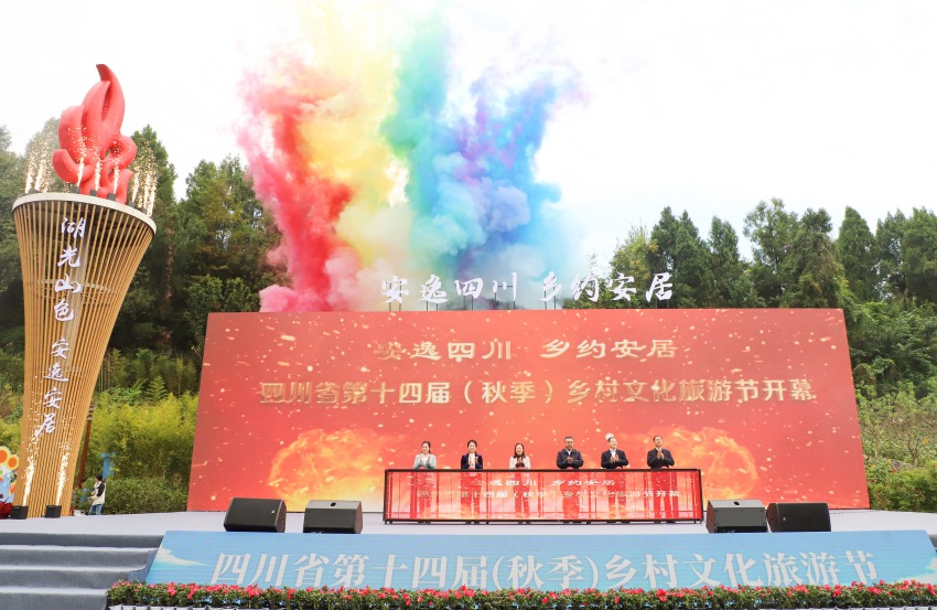 四川省第十四屆（秋季）鄉村文化旅游節開幕現場。 遂寧市安居區委宣傳部供圖