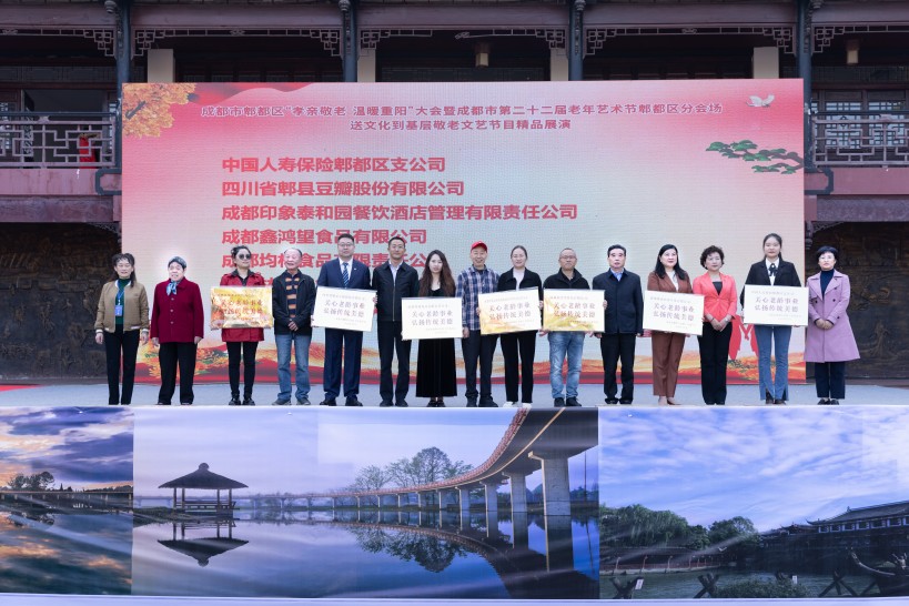 举办“孝亲敬老，温暖重阳”庆祝大会暨文艺精品展演活动。郫都区民政局供图
