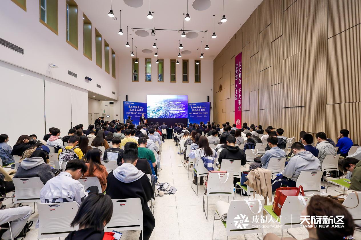 2023“蓉漂人才荟”·清华大学专场活动现场 天府新区融媒体中心供图