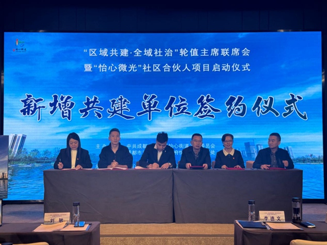 新增共建单位签约现场。怡心街道供图