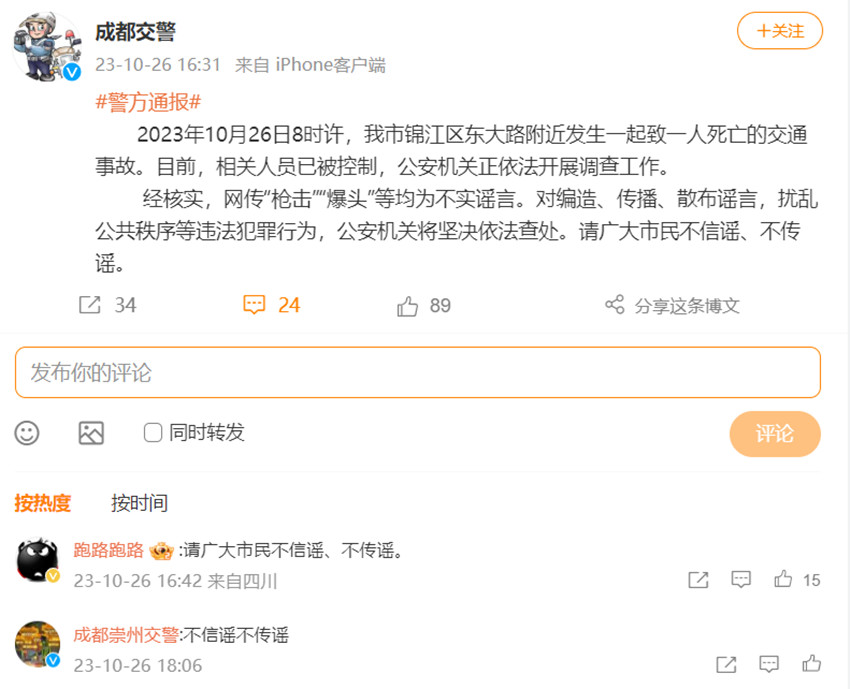 成都交警微博截图
