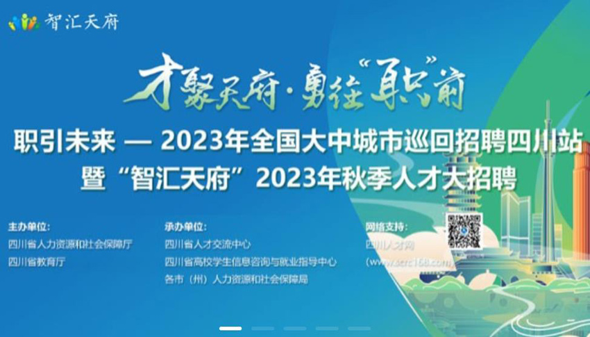 招聘活动网络海报。网页截图