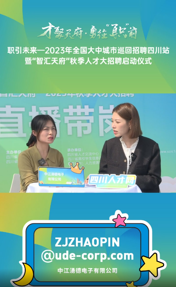 网络招聘直播带岗。网页截图
