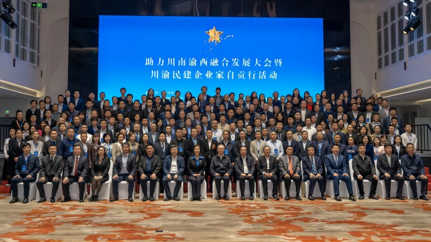 川渝民建企业家自贡行活动。主办方供图