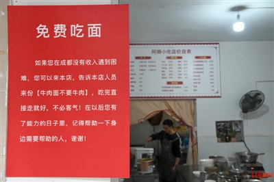 爱心面馆挂出“免费吃面”的招牌