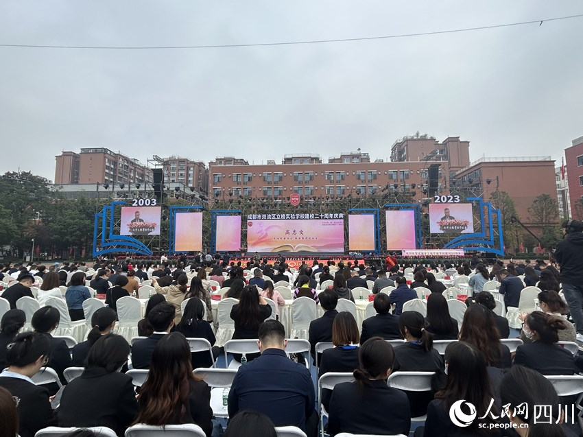 成都立格实验学校举行建校20周年庆典。人民网记者 李平摄