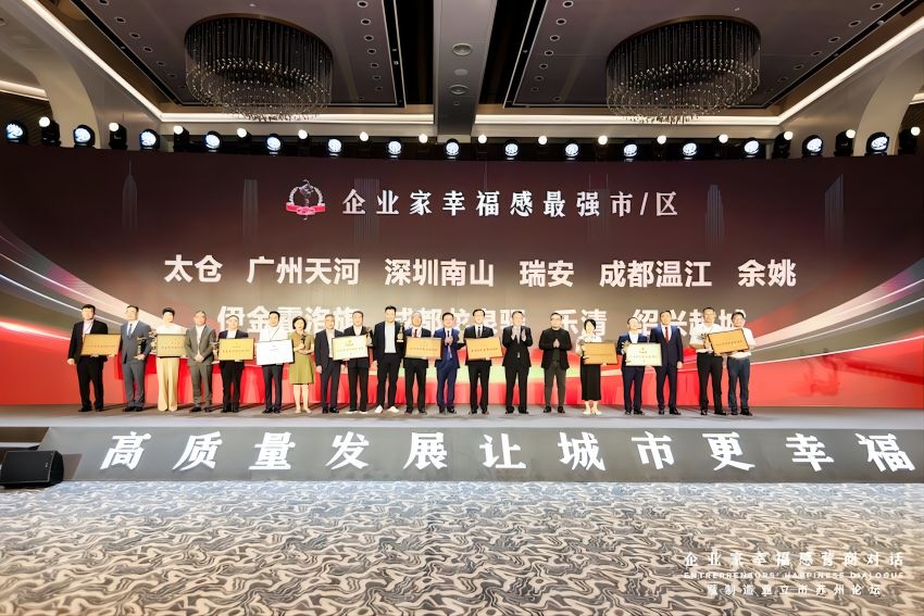 企業家為獲獎的市（區）頒獎。溫江區政務服務中心供圖