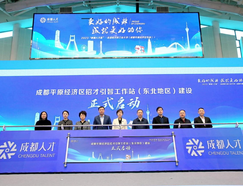 成都平原经济区招才引智工作站（东北地区）建设启动仪式 活动方供图