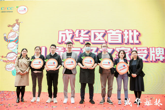 2020年11月，成华区首批儿童友好之家授牌仪式。主办方供图