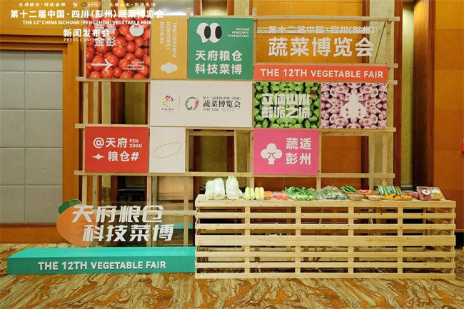第十二届中国·四川（彭州）蔬菜博览会新闻发布会现场展示的彭州蔬菜。主办方供图