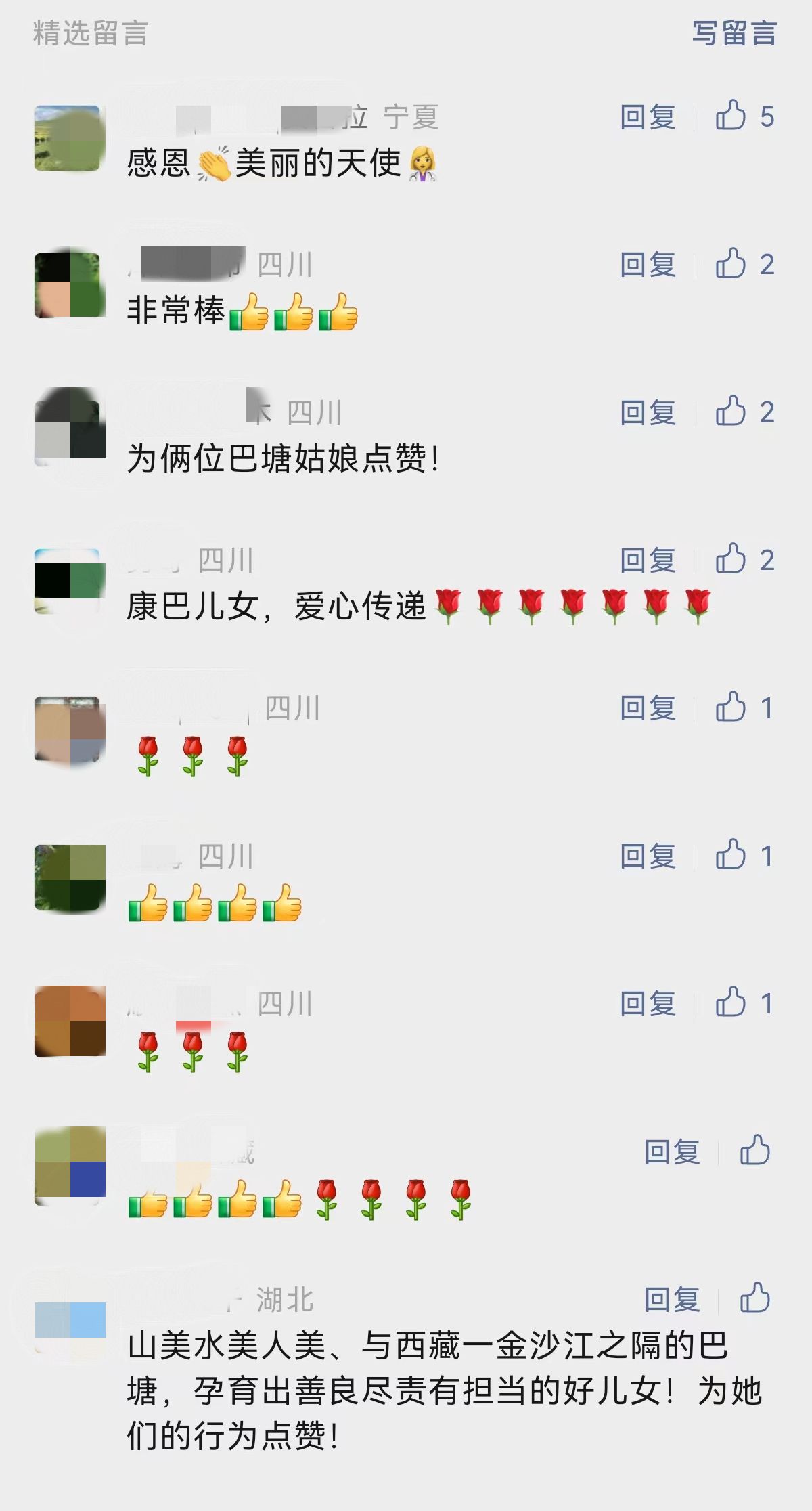 网友留言截图。