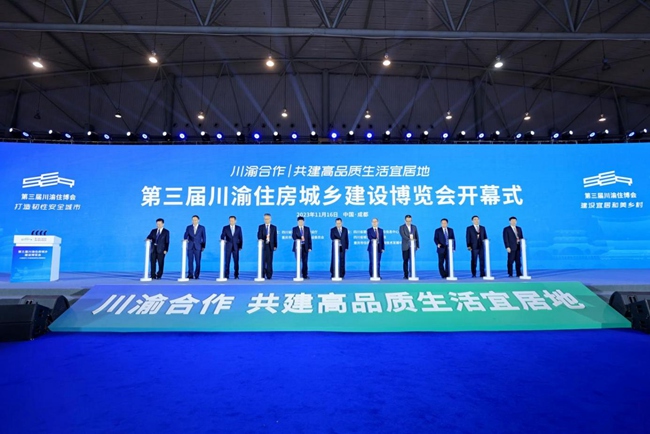 第三届川渝住博会开幕式现场。主办方供图