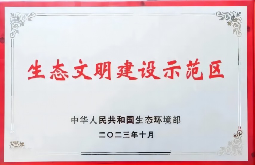 荣获全国生态文明建设示范区。米易县融媒体中心供图