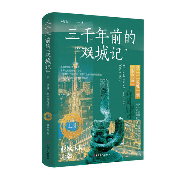 上册 易旭东供图