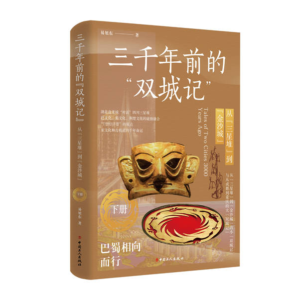 下册 易旭东供图