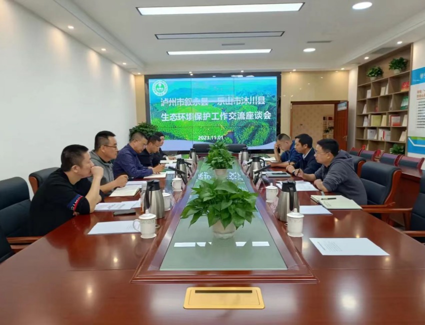 生态环境保护座谈会现场。沐川生态环境局供图