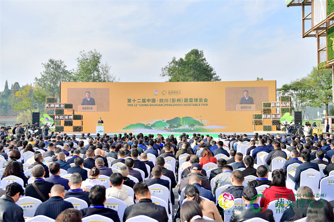 第十二届中国·四川（彭州）蔬菜博览会开幕式活动现场。主办方供图
