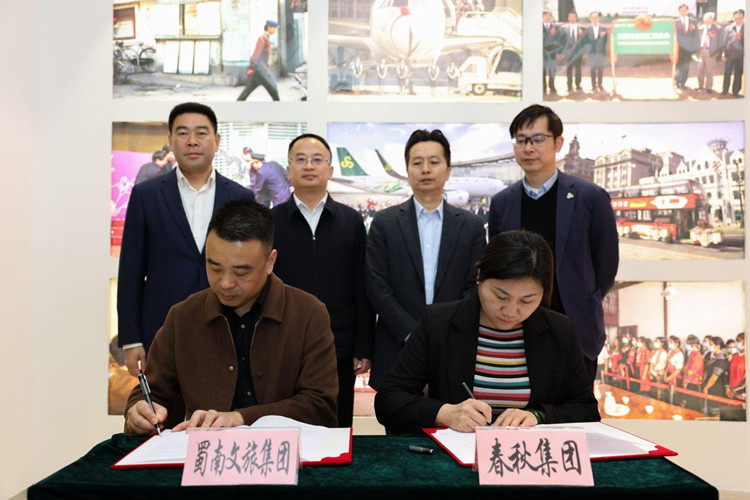 签约仪式现场 蜀南文旅集团供图
