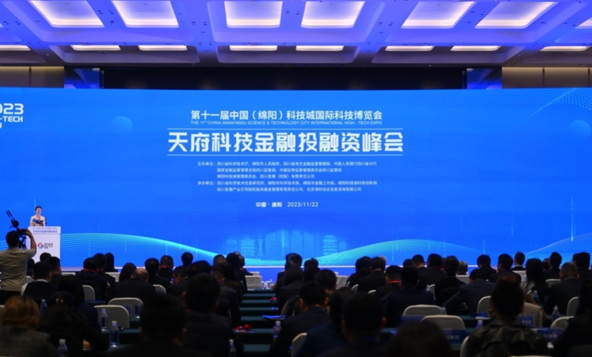 金融投资峰会现场。绵阳市委宣传部供图