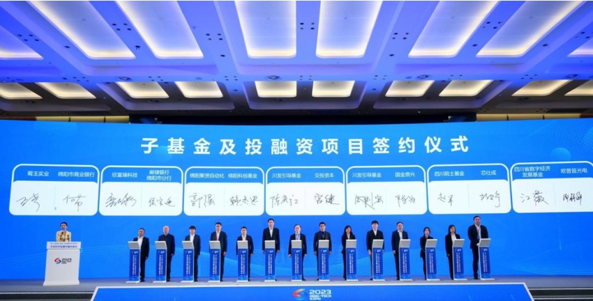 子基金及投融资项目签约仪式。绵阳市委宣传部供图