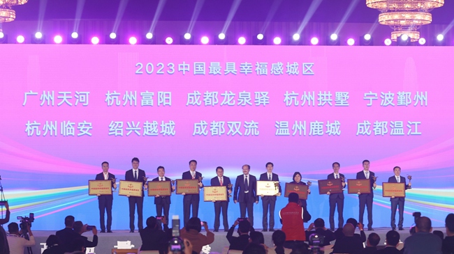 “2023中國幸福城市論壇”在成都市龍泉驛區舉行，活動揭曉了“2023中國最具幸福感城市（區）”榜單。龍泉驛區委宣傳部供圖