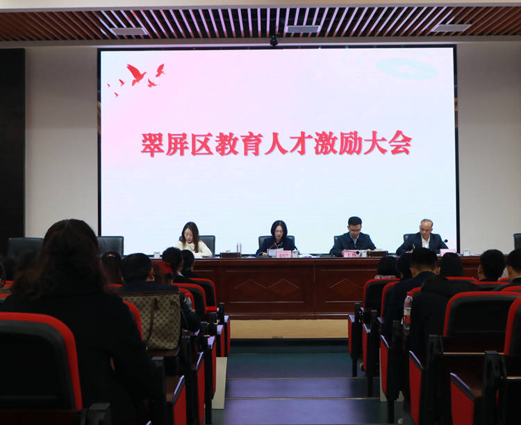 翠屏區教育人才激勵大會。葉昌榮攝
