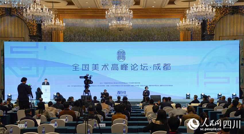 全國美術高峰論壇·成都開幕式現場。陳天昊攝