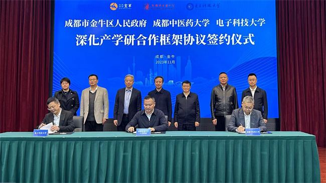 成都市金牛區人民政府與成都中醫藥大學、電子科技大學深化產學研合作簽約儀式現場。金牛區委宣傳部供圖