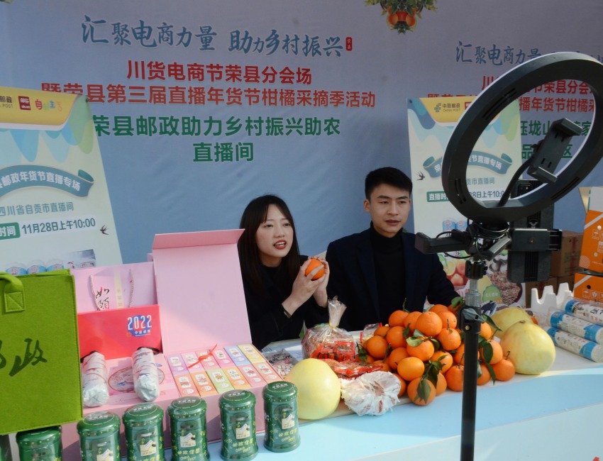 荣县邮政助农直播。主办方供图