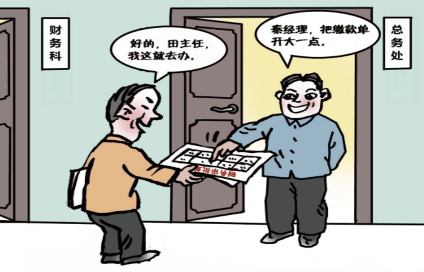 随后，田某通过虚开缴款单、虚假充值消费的方式，将食堂工作餐费共计98万余元占为已有。